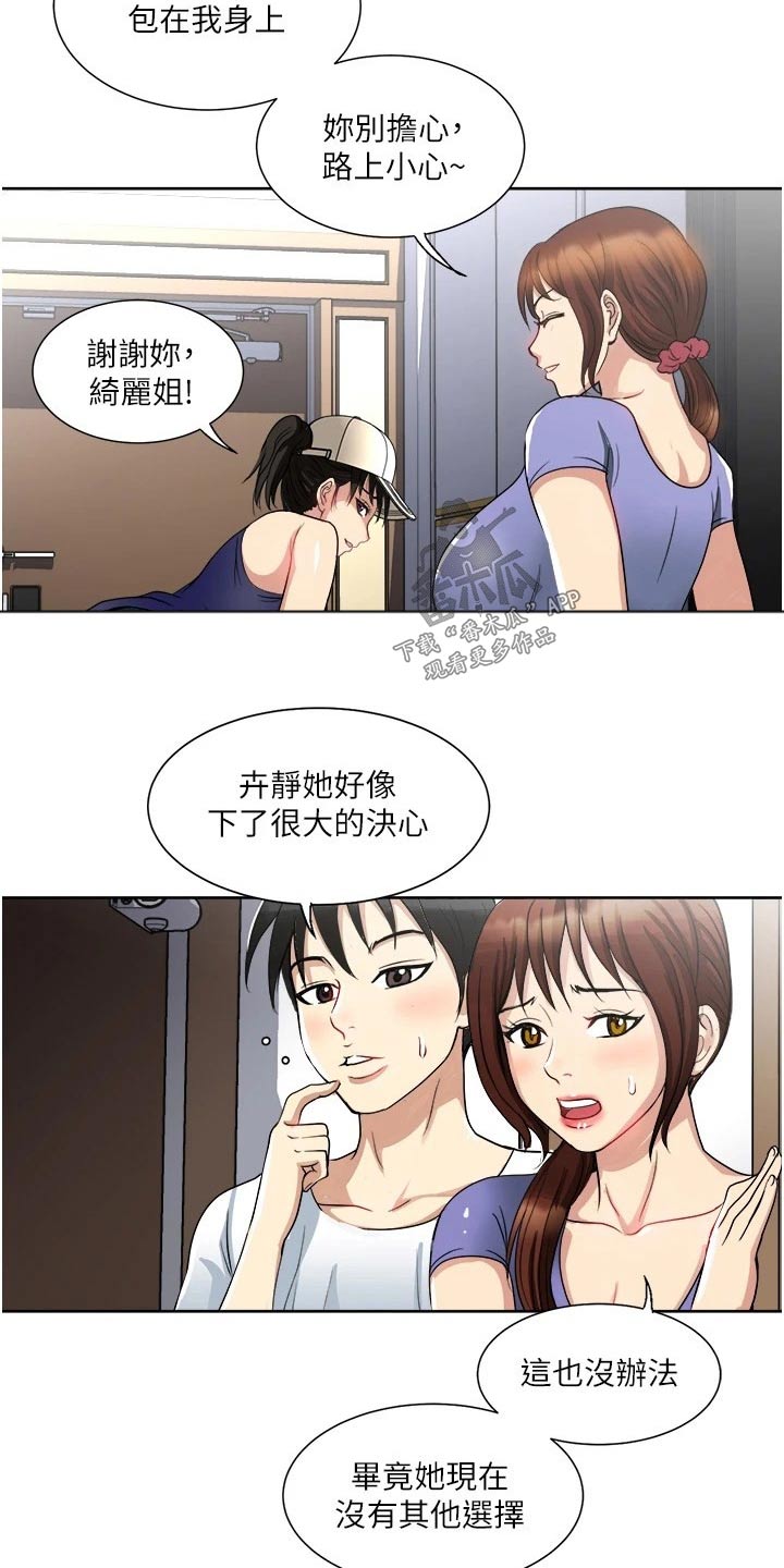 怪病缠身的小说漫画,第20章：喝一杯2图