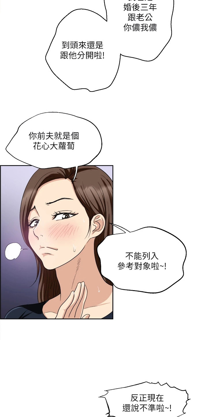 怪病缠身电视剧漫画,第5章：反驳2图