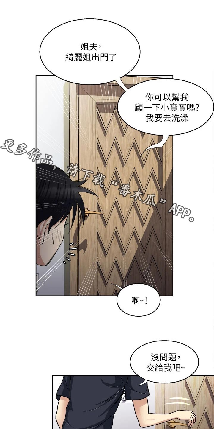 怪病缠身漫画,第23章：拥抱1图