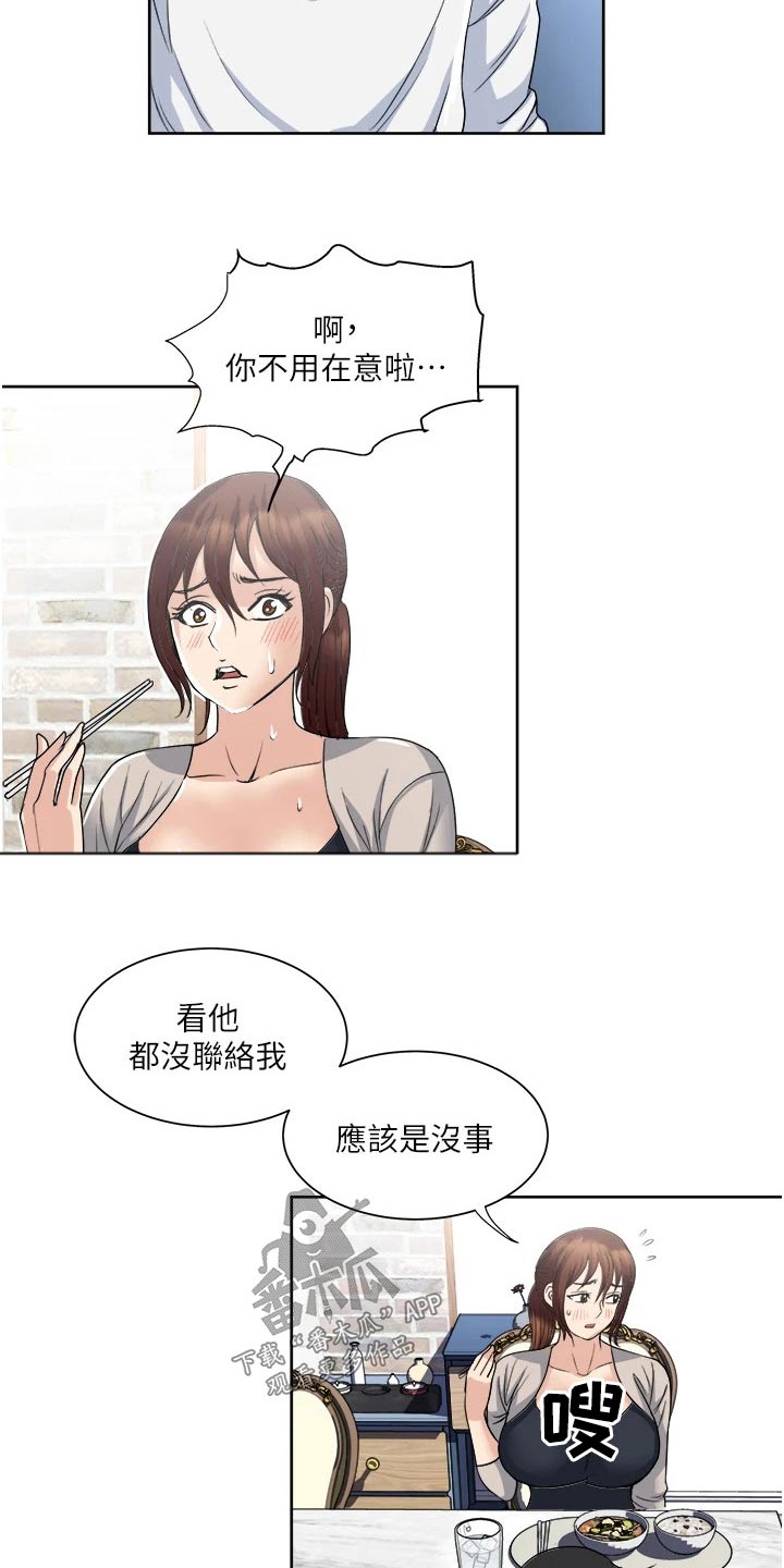 怪病缠身啥意思漫画,第42章：不用在意2图