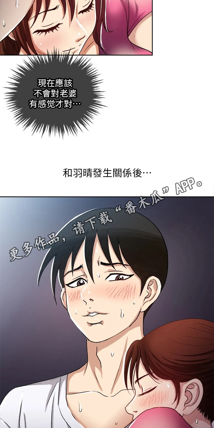 怪病患者漫画,第8章：变化2图