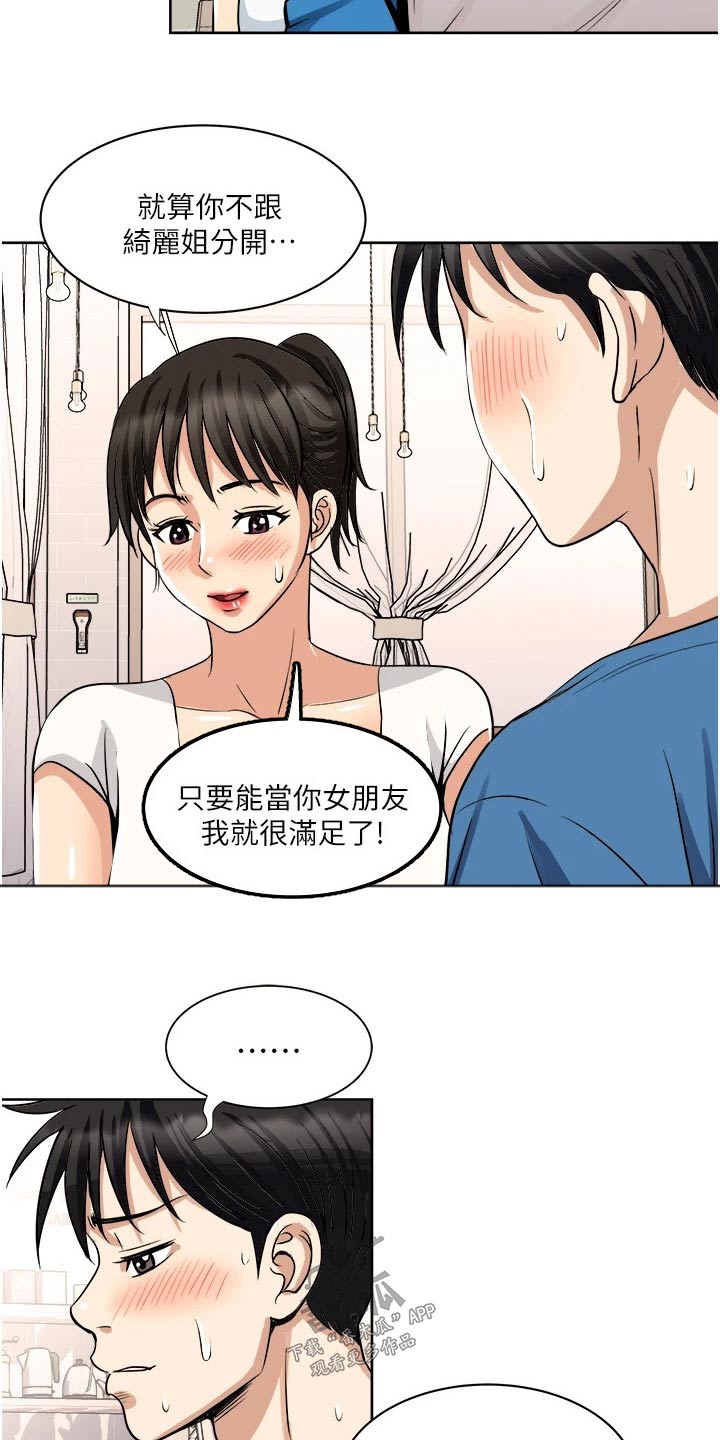 怪病缠身漫画,第26章：特别2图