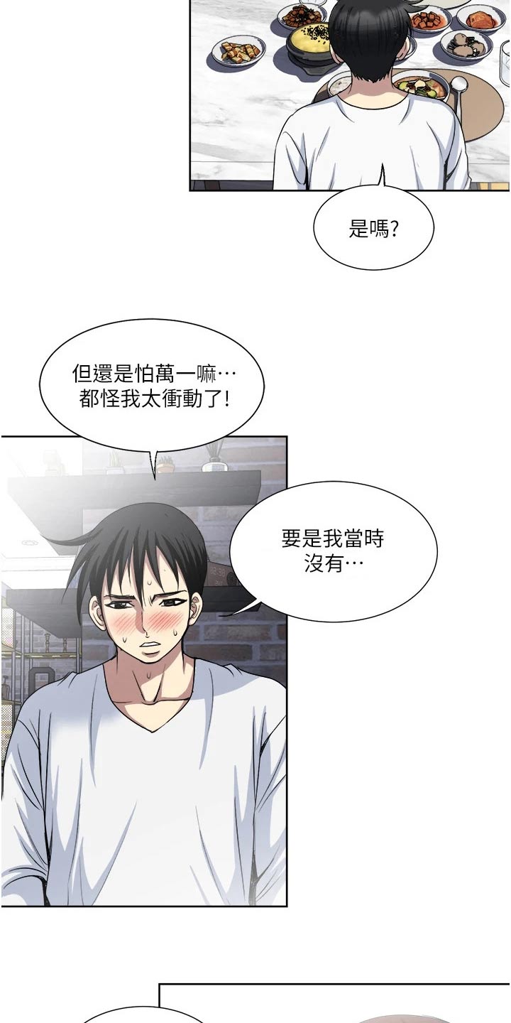 怪病缠身啥意思漫画,第42章：不用在意1图