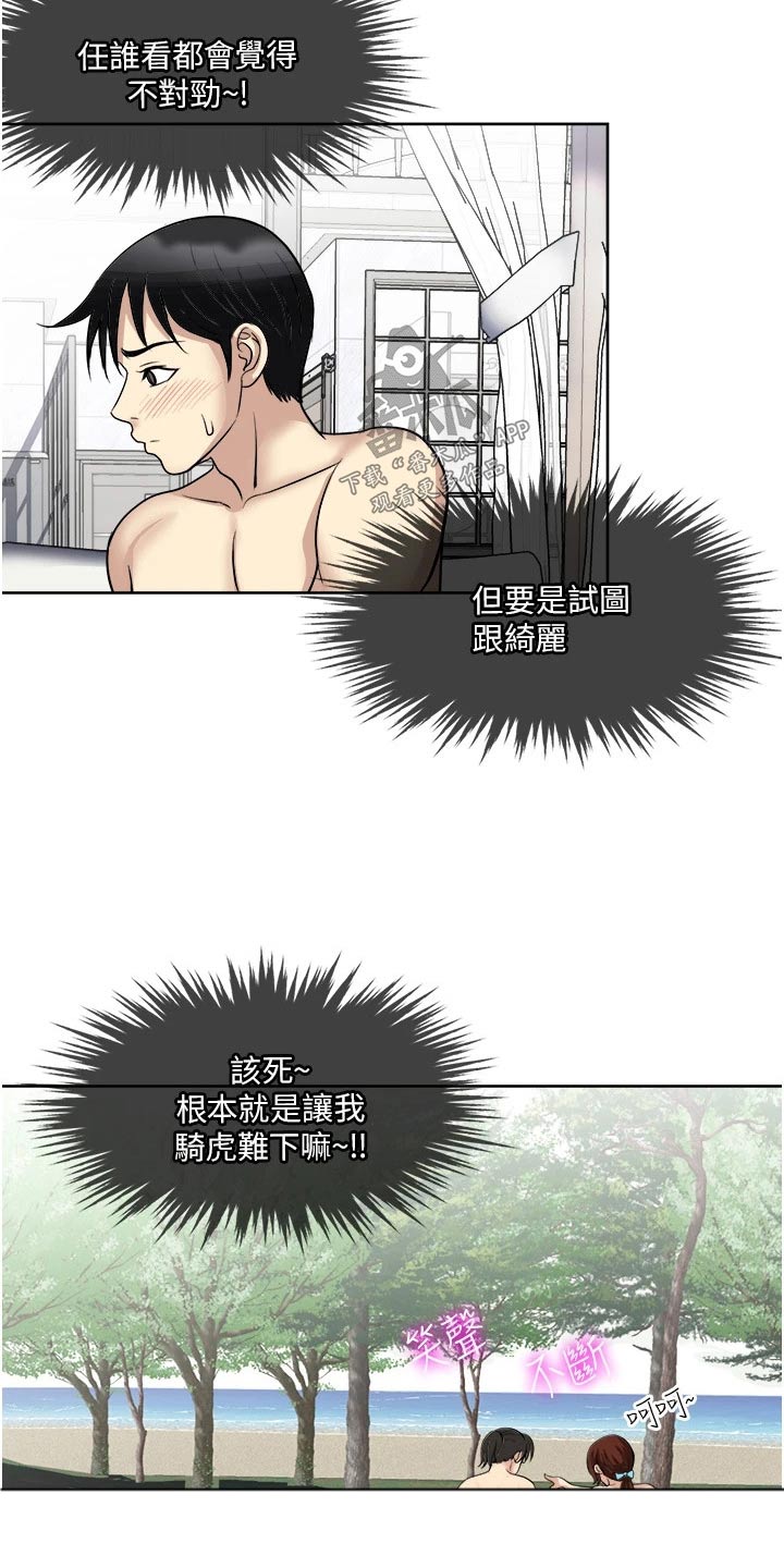 怪病患者漫画,第28章：感觉1图