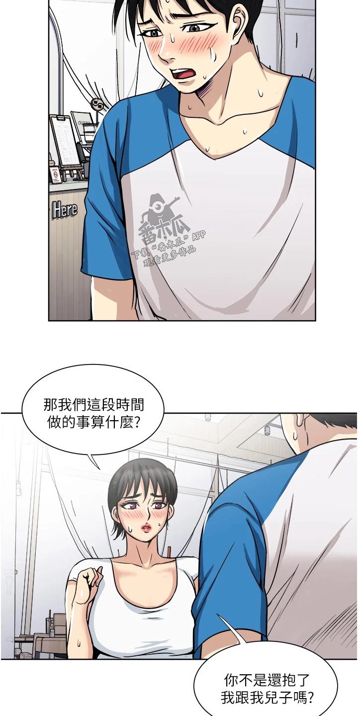 怪病患者漫画,第26章：特别1图