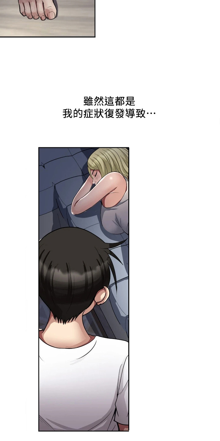 怪病缠身漫画,第6章：维护2图