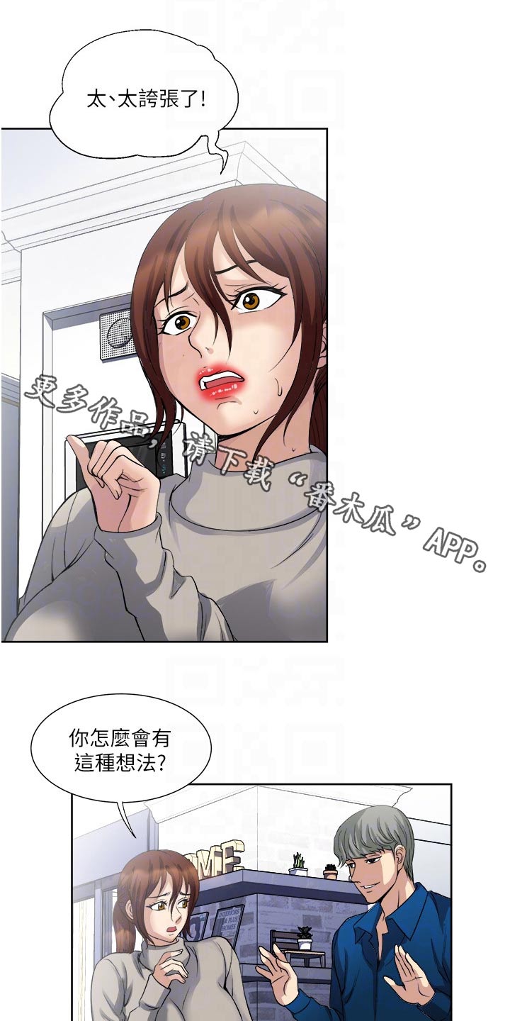 怪病缠身本命年漫画,第44章：调查1图