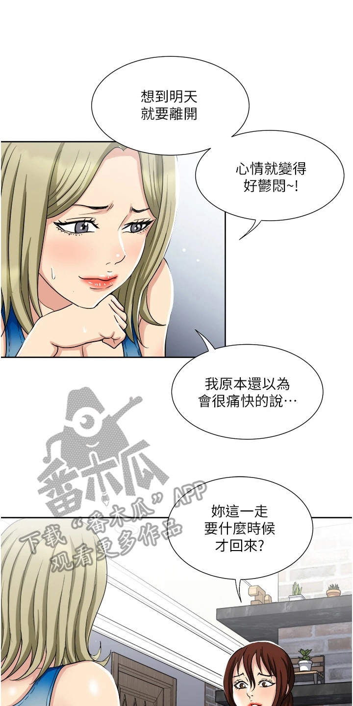 怪病缠身漫画,第16章：不死心1图