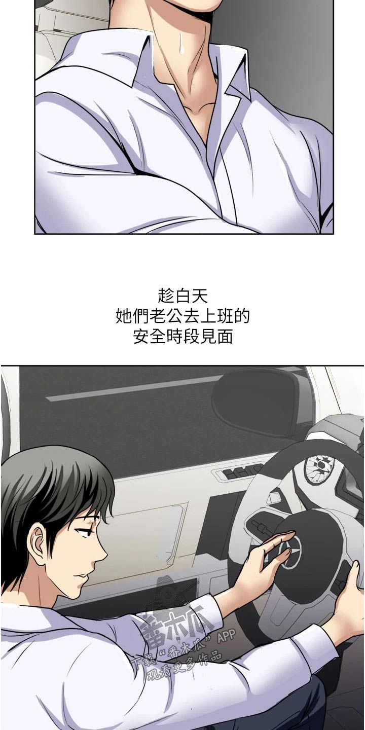 怪病患者漫画,第33章：心有余而力不足1图