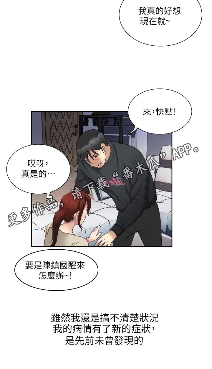 怪病缠身的少爷小说漫画,第40章：新的状况2图