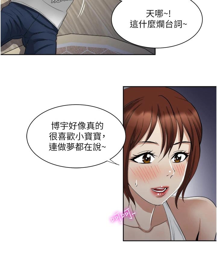 怪病缠身的小说漫画,第22章：会有机会1图