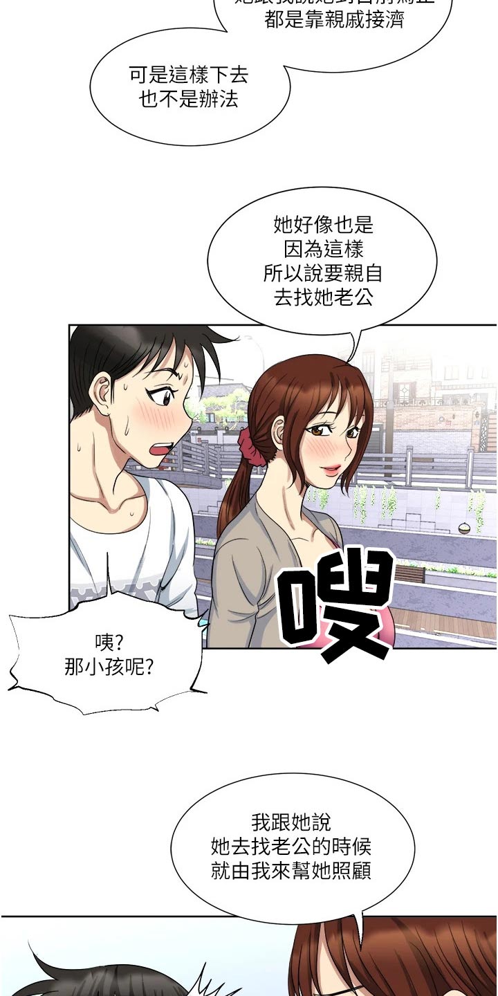 怪病缠身啥意思漫画,第19章：眼前2图