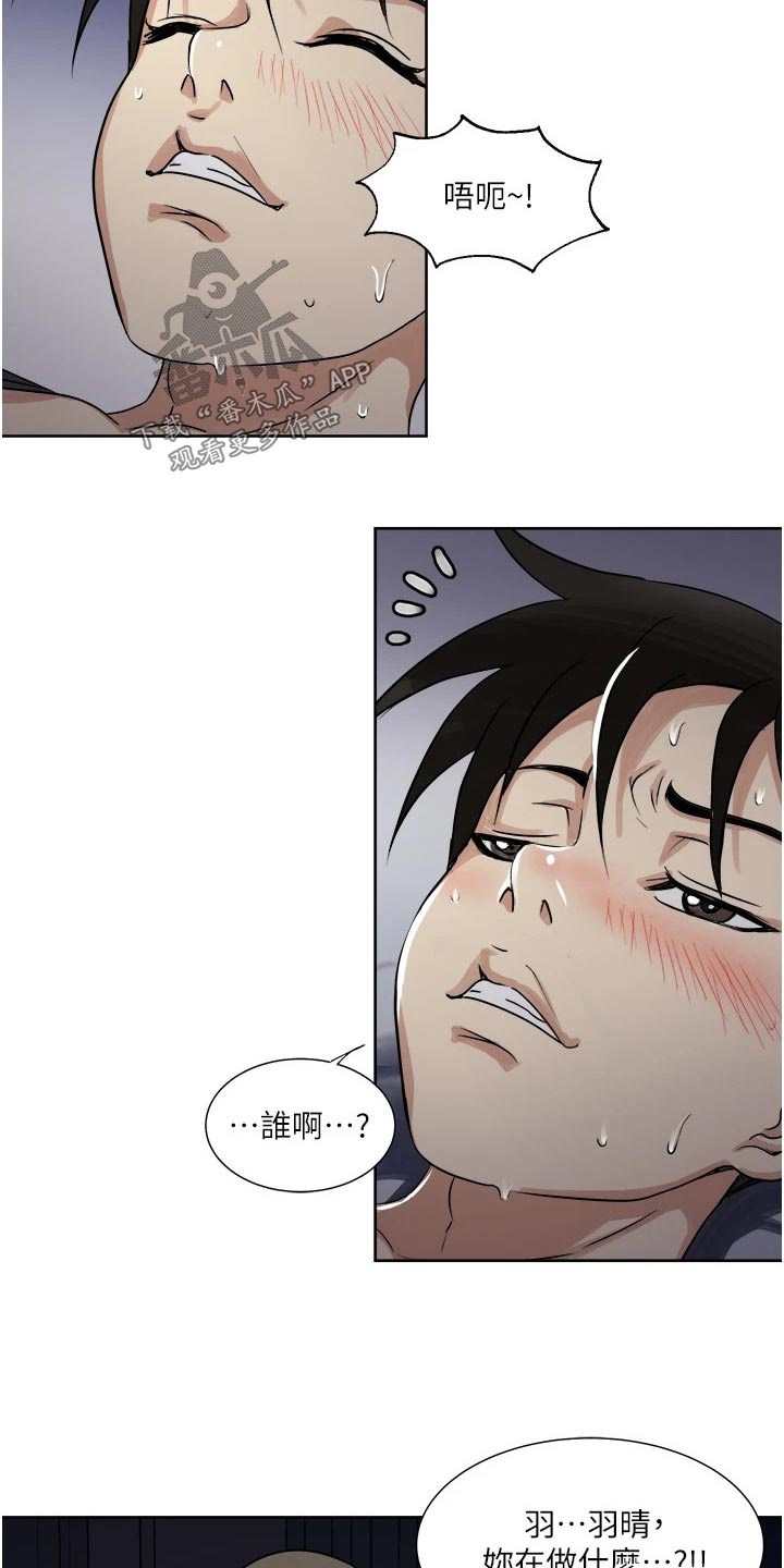 怪病患者漫画,第17章：送离2图