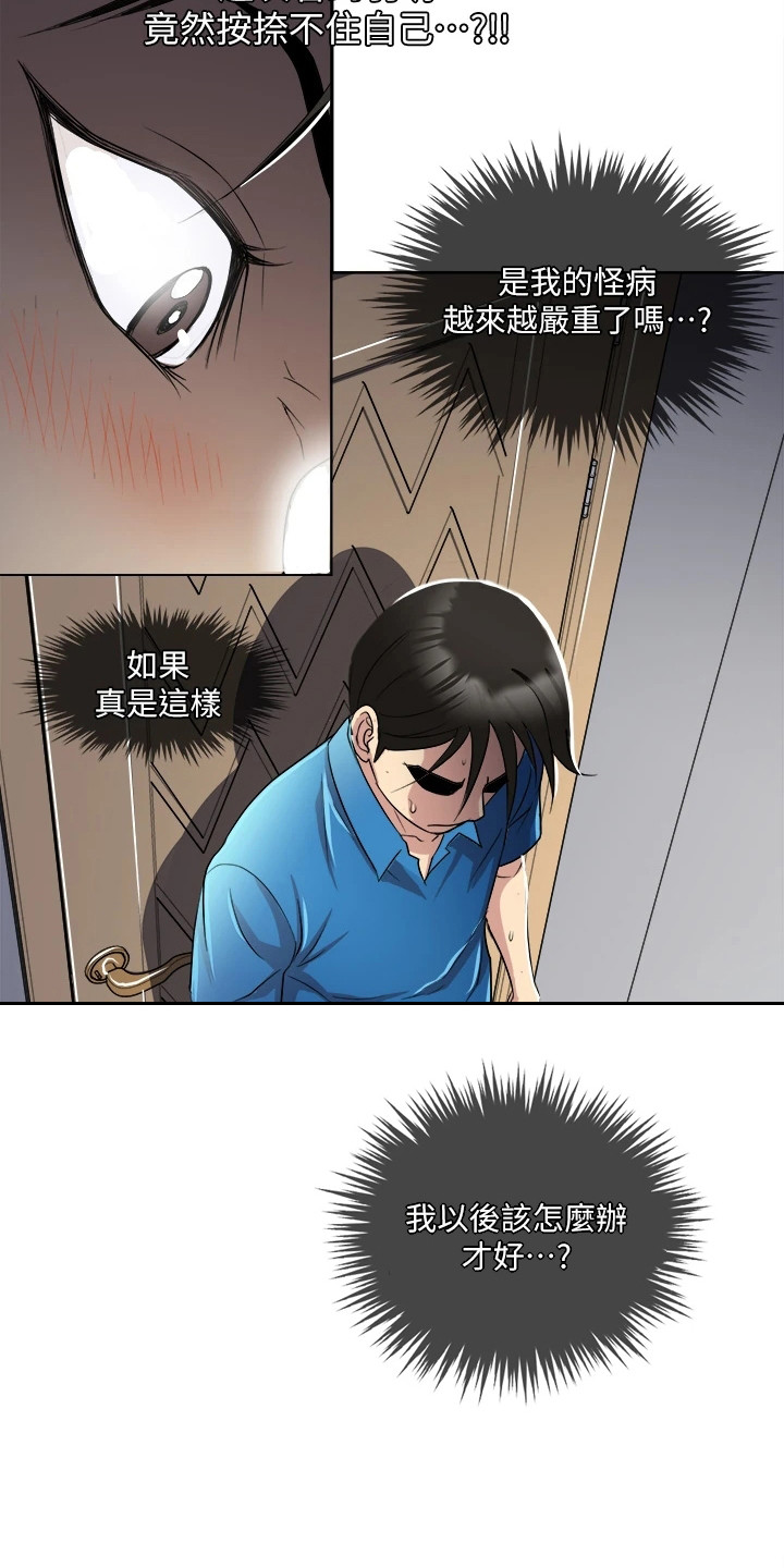 怪病缠身啥意思漫画,第3章：闺蜜2图