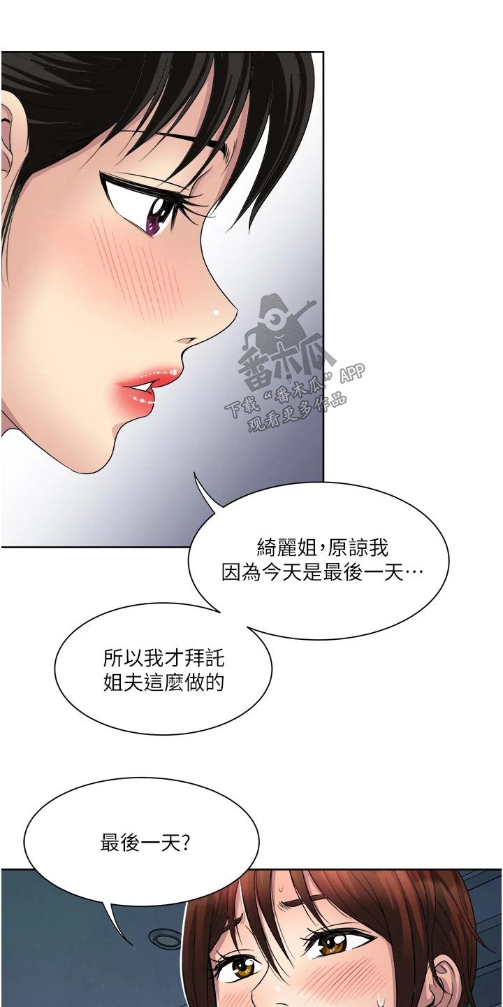 怪病患者漫画,第32章：离开1图