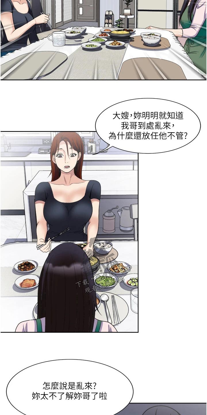 怪病缠身电视剧漫画,第38章：重感情2图