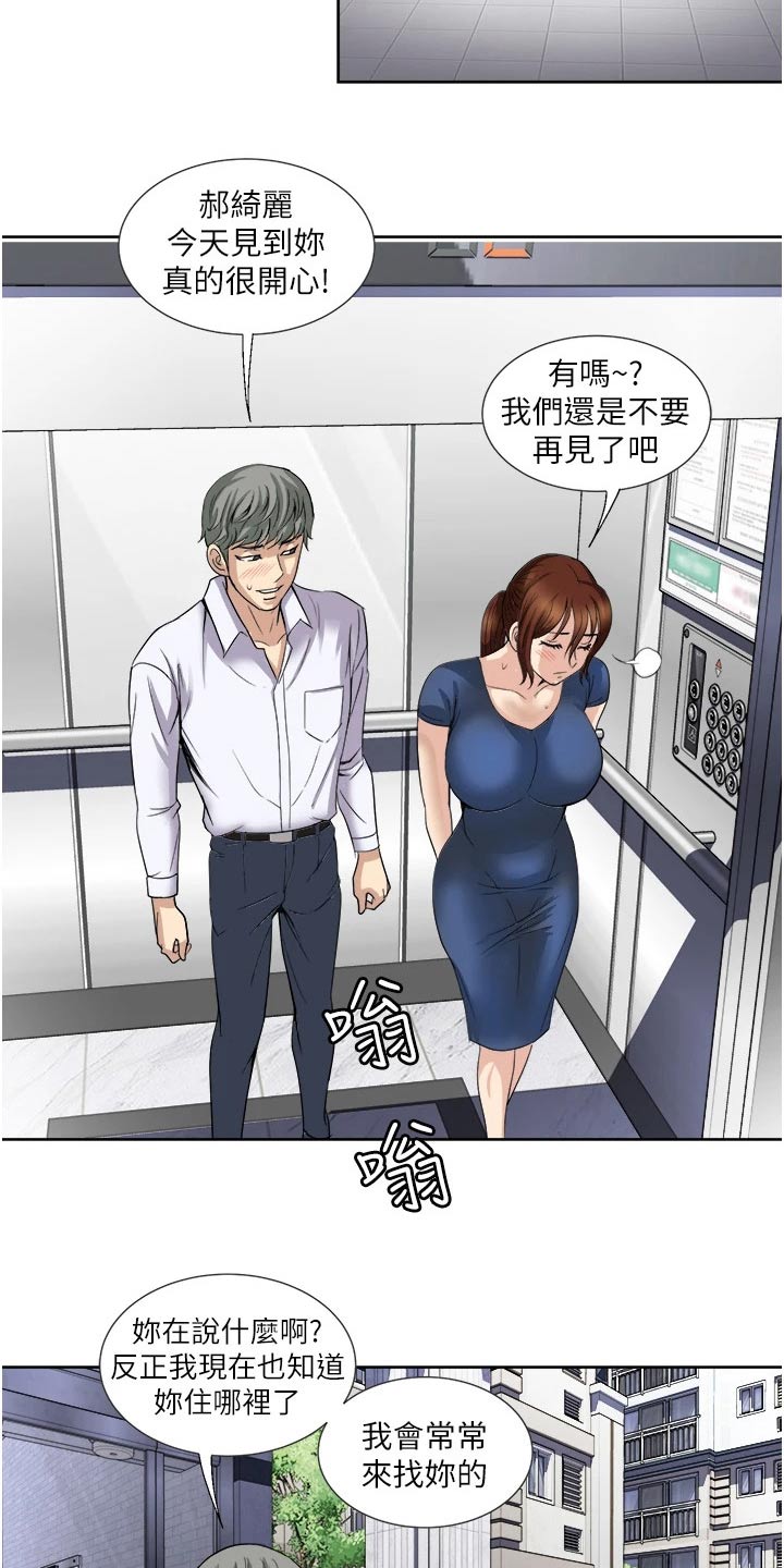 怪病缠身本命年漫画,第37章：监视2图