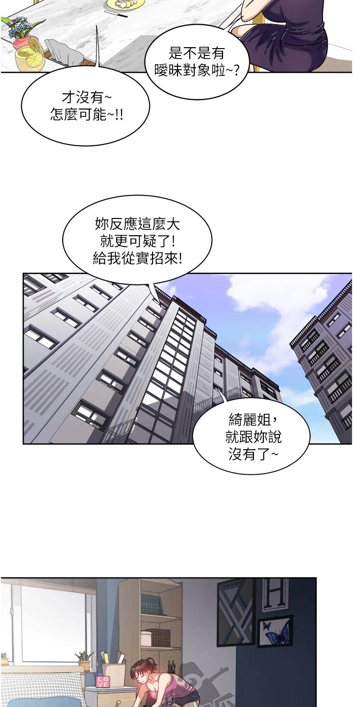 怪病缠身的小说漫画,第22章：会有机会1图