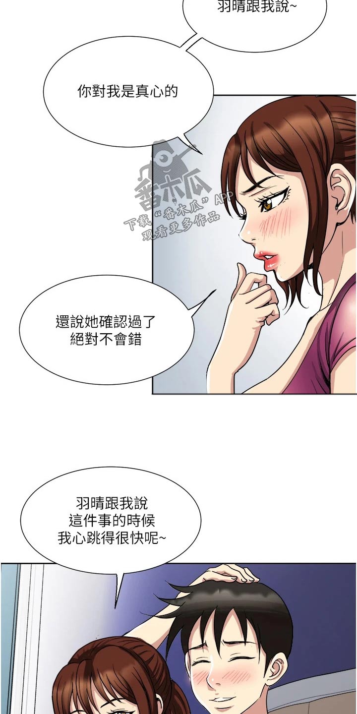 怪病患者漫画,第18章：姐妹1图