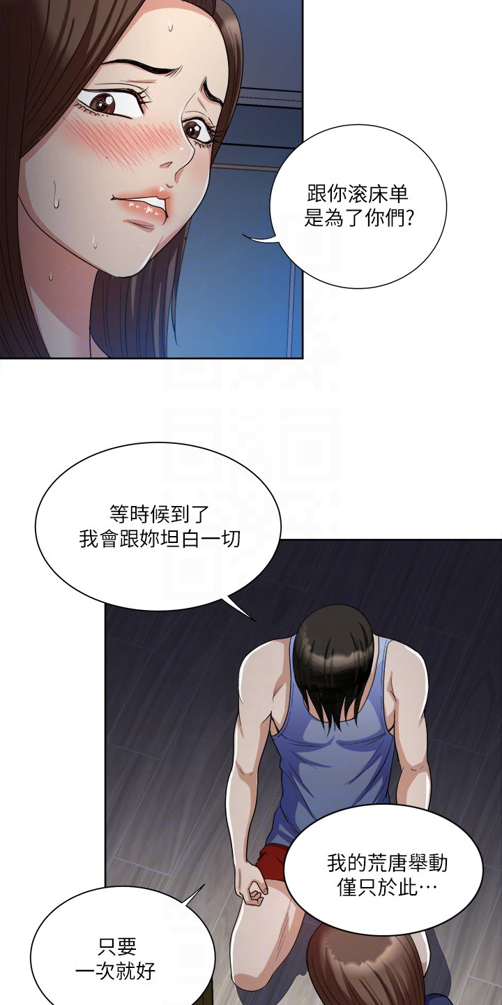 怪病缠身的小说漫画,第12章：请求1图