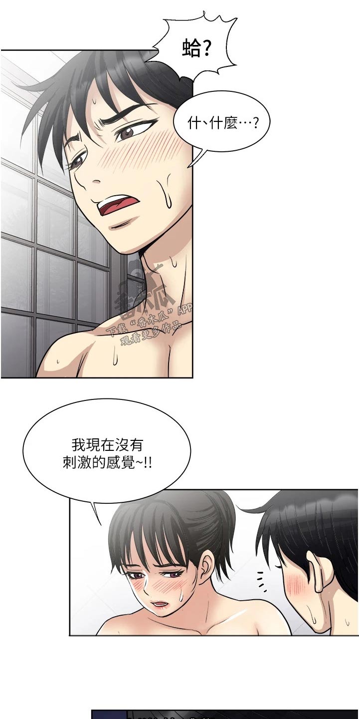 怪病缠身的小说漫画,第28章：感觉1图