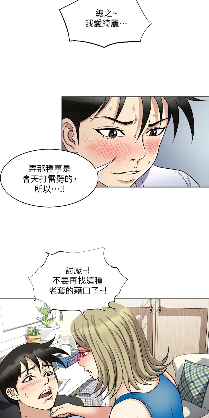 怪盗基德漫画,第15章：解释1图