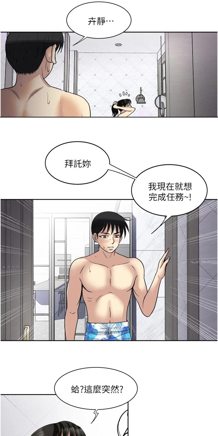 怪病患者漫画,第28章：感觉1图