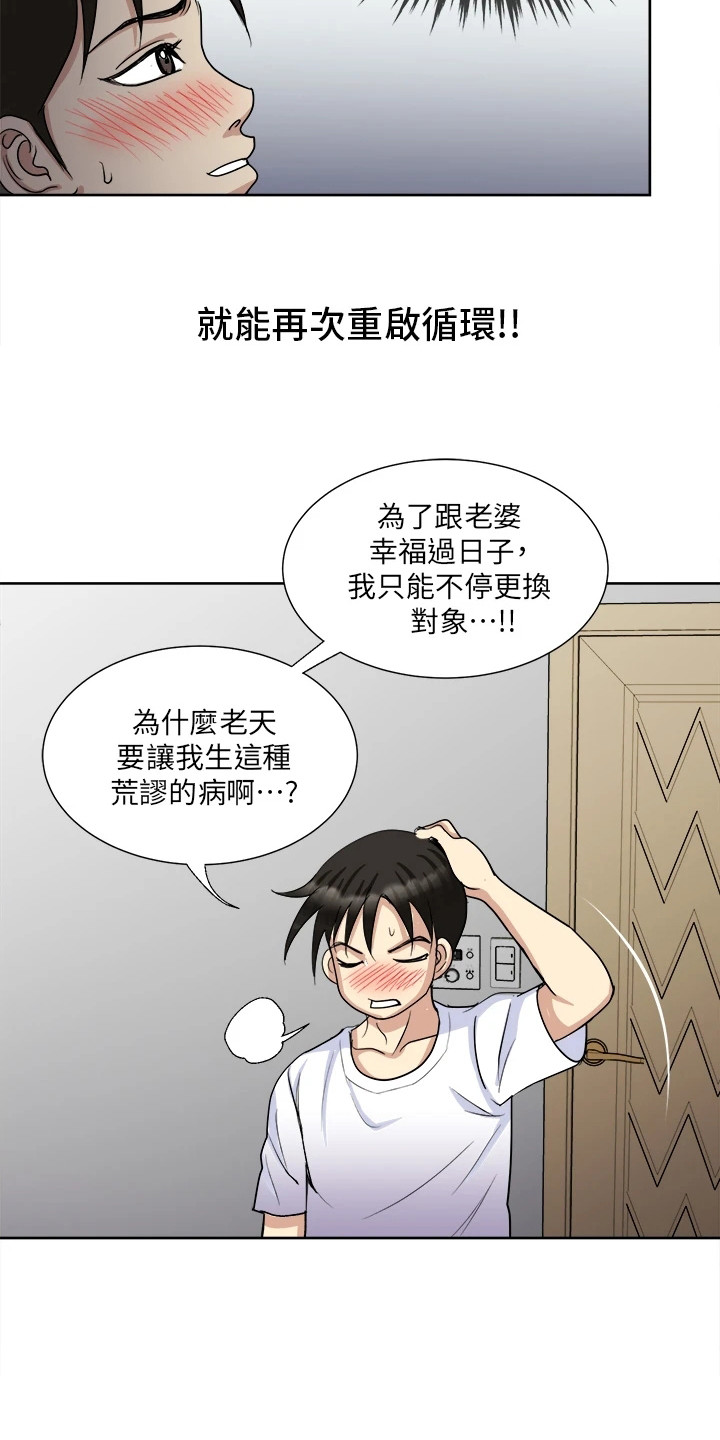 怪病缠身啥意思漫画,第14章：弄清原因2图