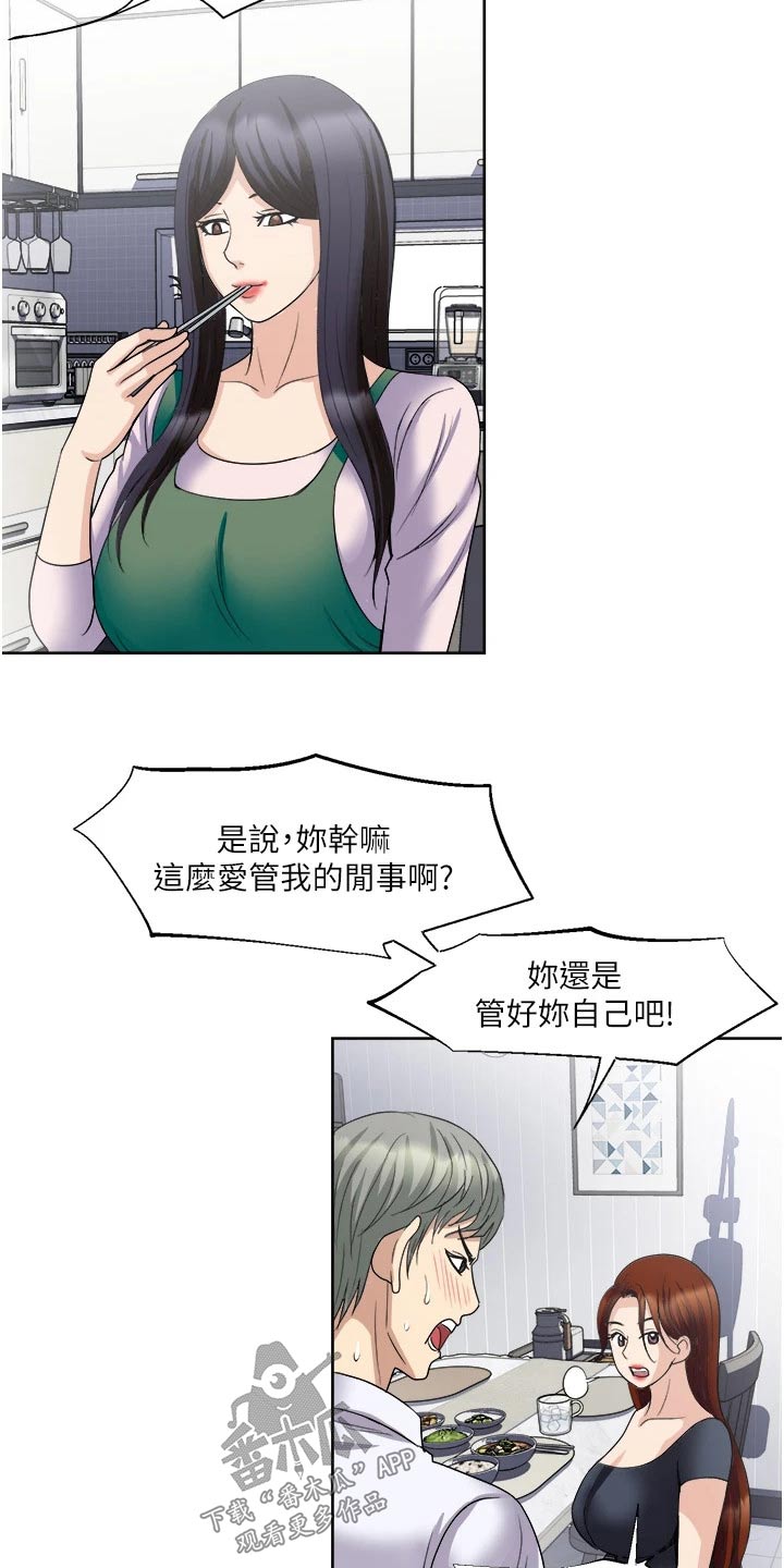 怪病缠身电视剧漫画,第38章：重感情2图