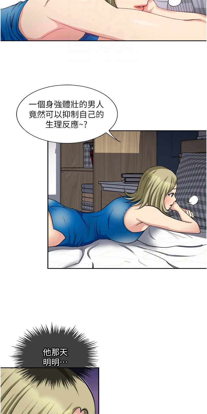 怪病缠身怎么治疗漫画,第16章：不死心1图