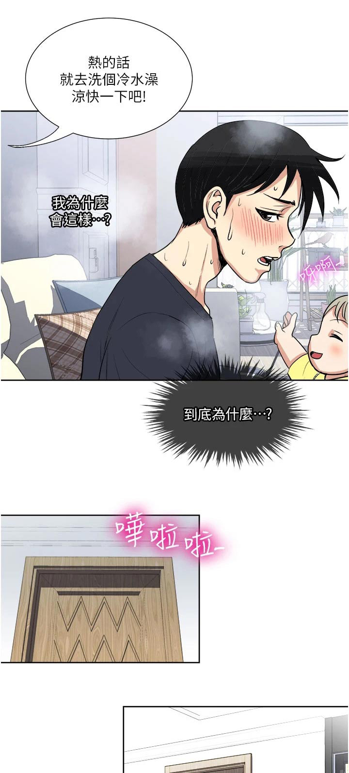 怪病缠身太子漫画,第24章：毫无意义1图