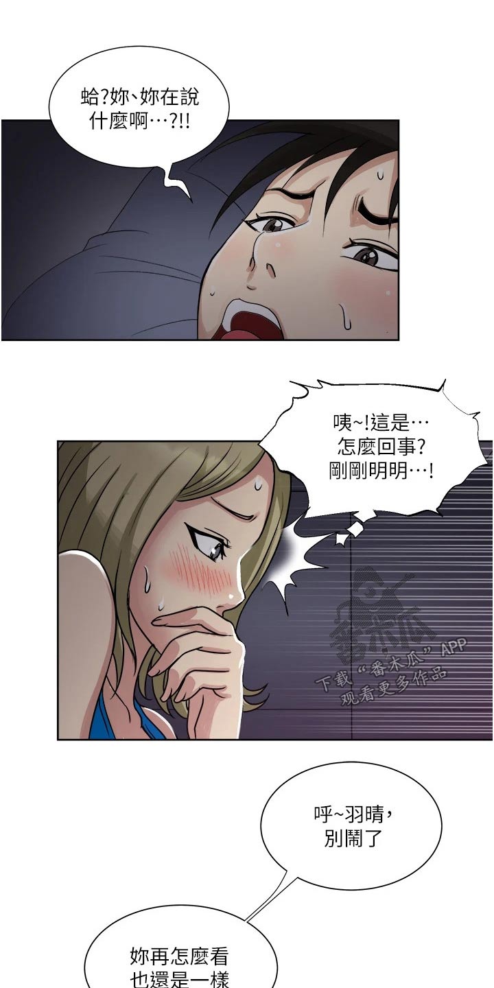 怪病缠身怎么治疗漫画,第17章：送离2图