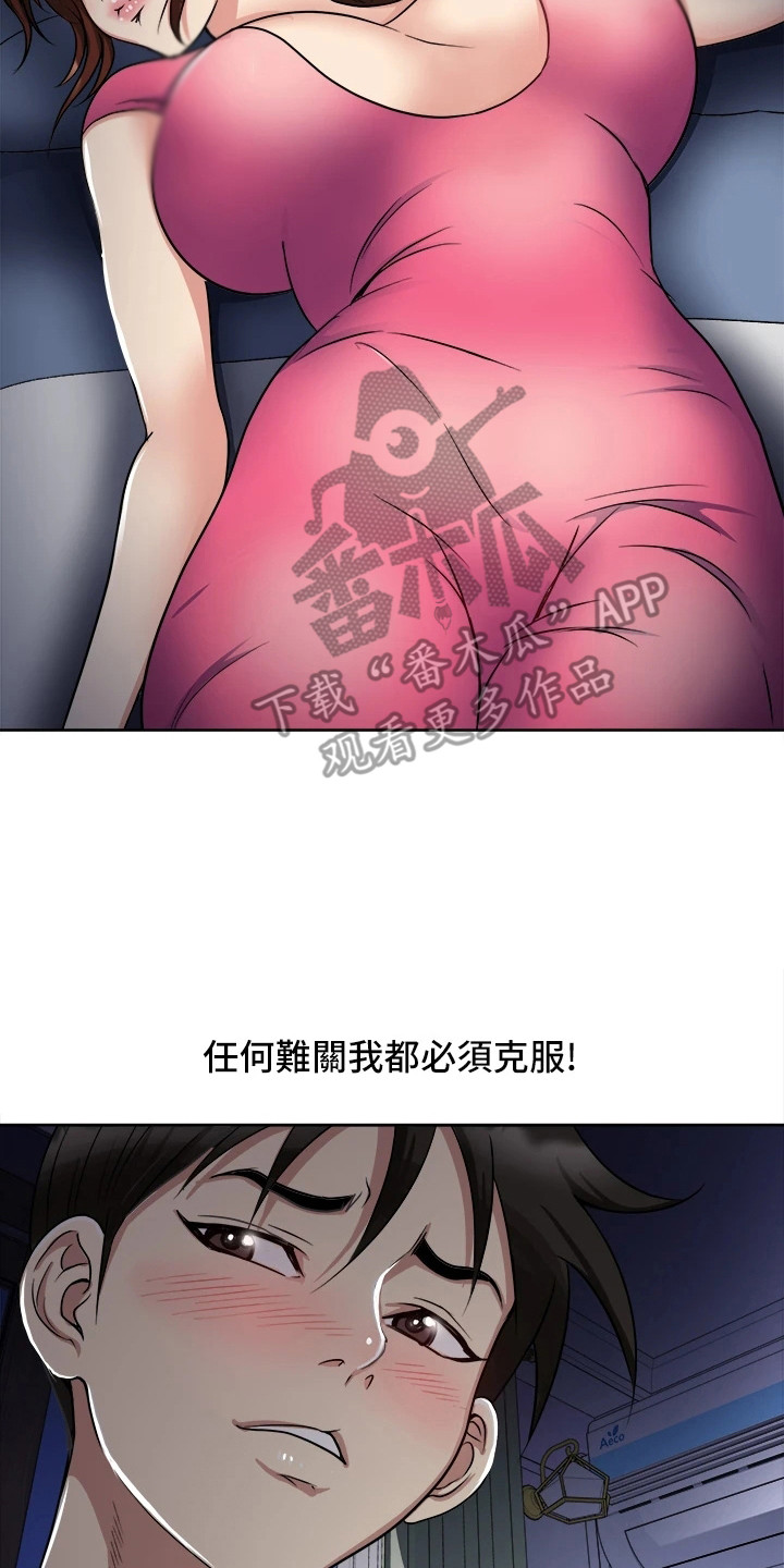 怪病缠身电视剧漫画,第11章：疑惑2图