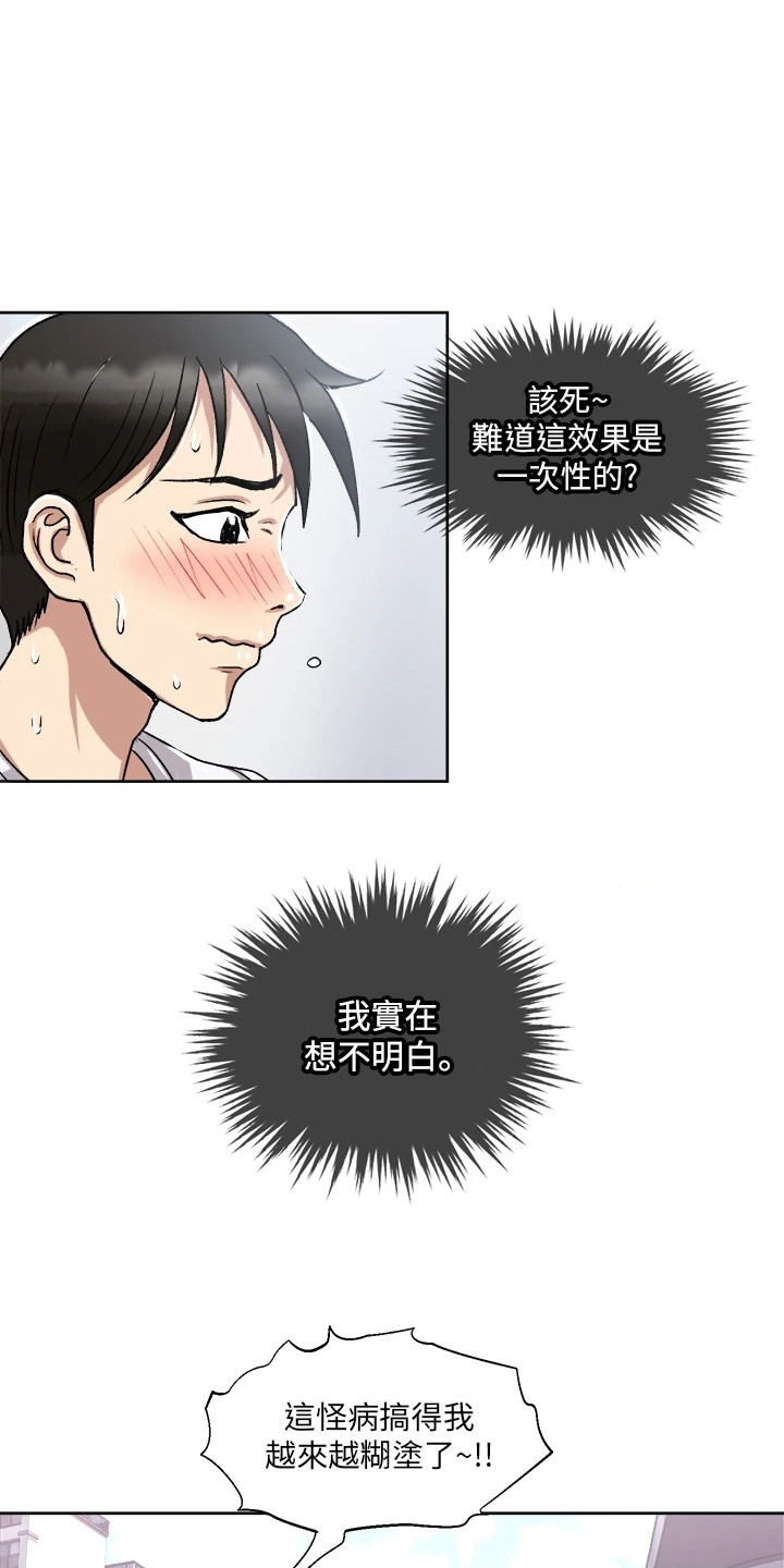 怪病缠身太子漫画,第9章：又不行了1图