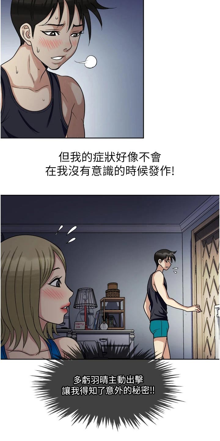 怪病缠身本命年漫画,第17章：送离1图