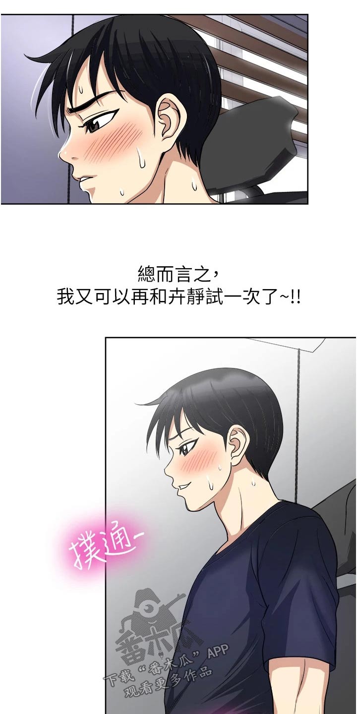 怪病患者漫画,第22章：会有机会2图