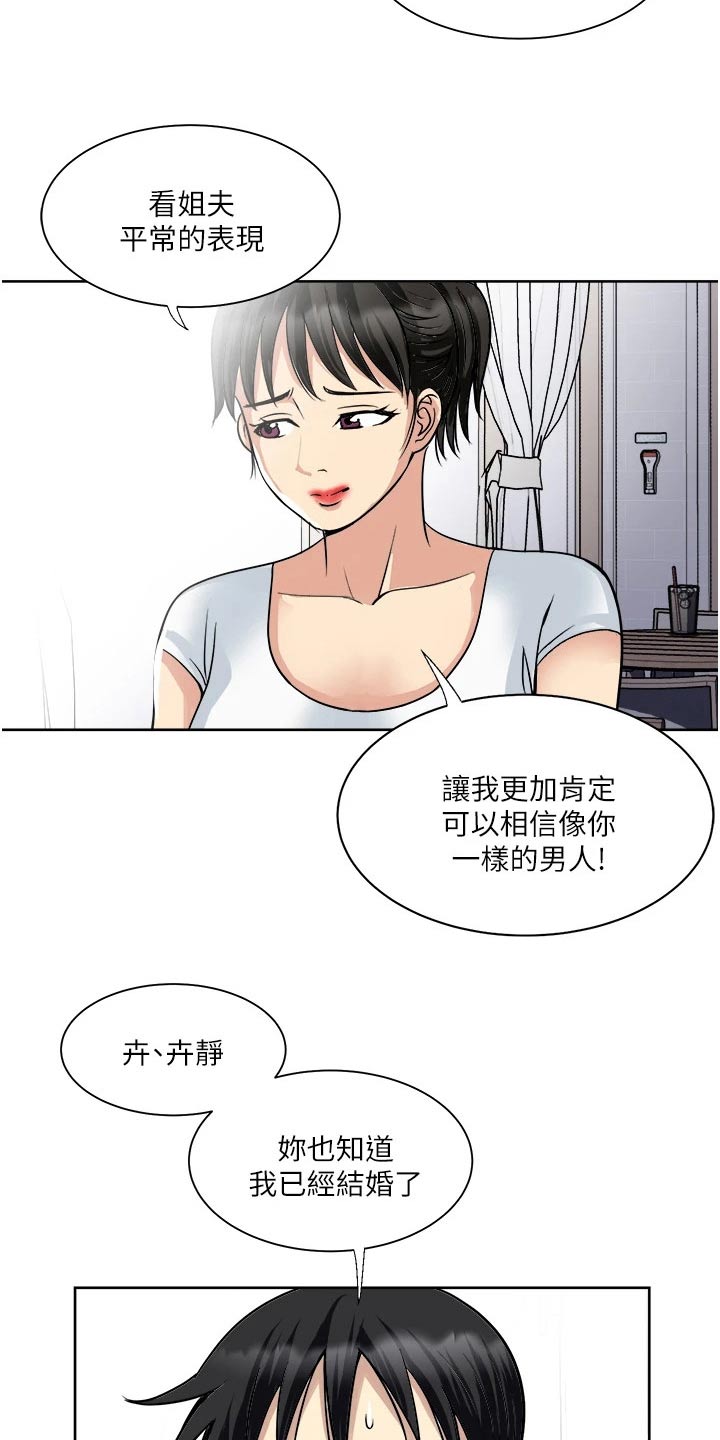 怪病患者漫画,第26章：特别2图