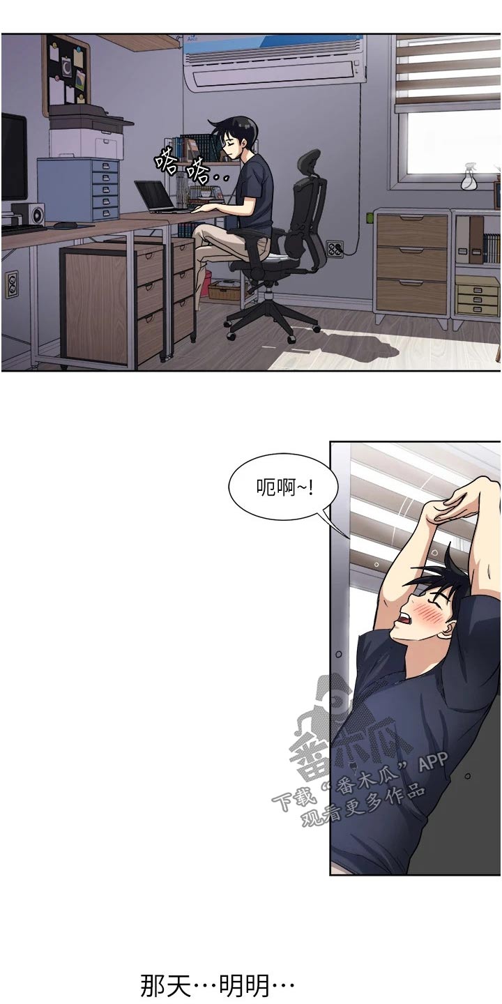 怪病缠身的小说漫画,第22章：会有机会1图