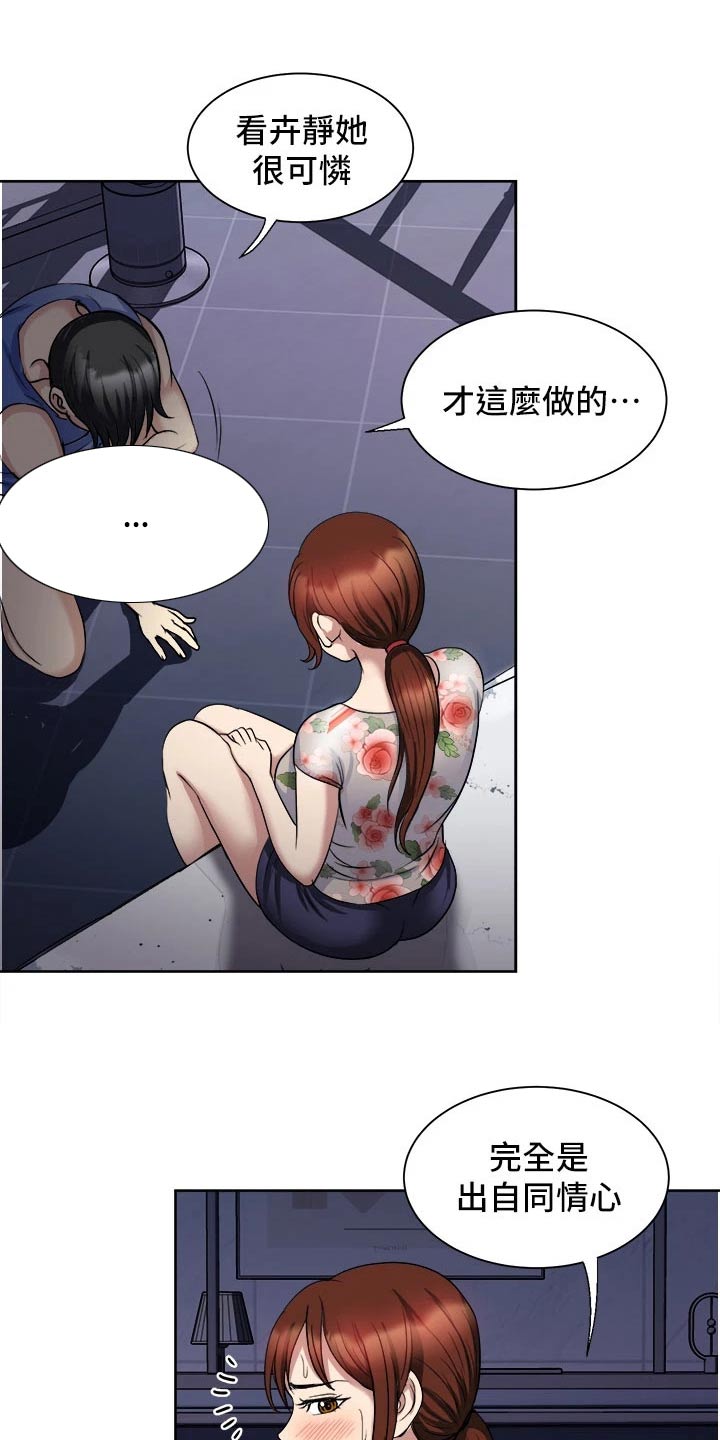 怪病缠身的小说漫画,第31章：请求原谅2图