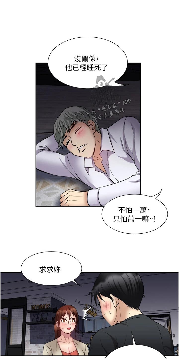 怪病缠身本命年漫画,第40章：新的状况1图