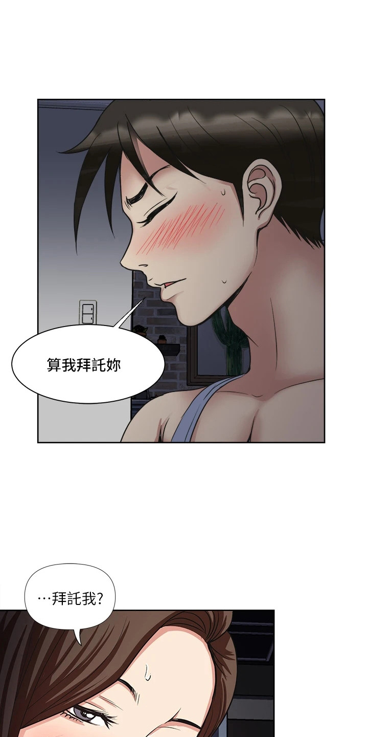 怪病缠身的小说漫画,第12章：请求2图