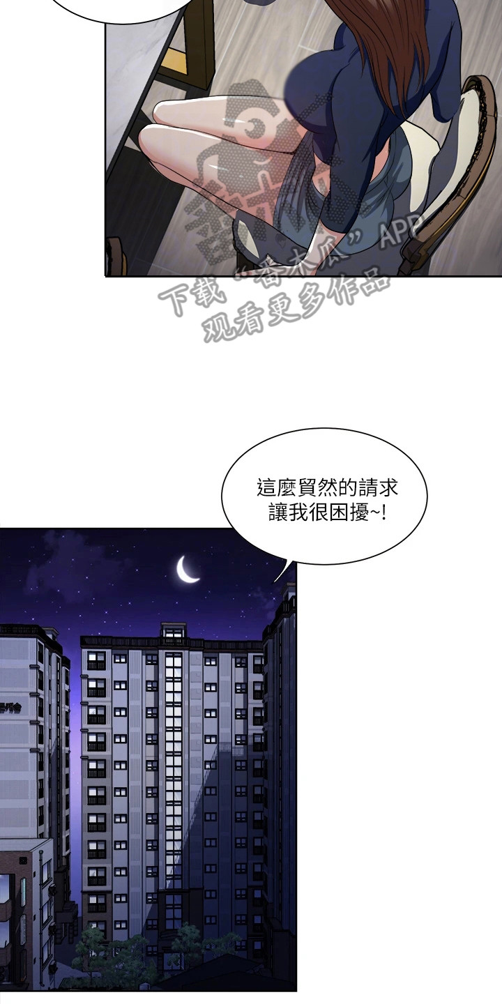 怪病缠身的小说漫画,第12章：请求2图