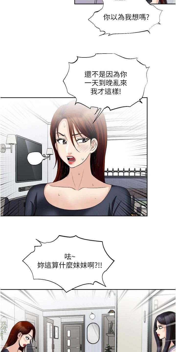 怪病缠身怎么治疗漫画,第38章：重感情1图