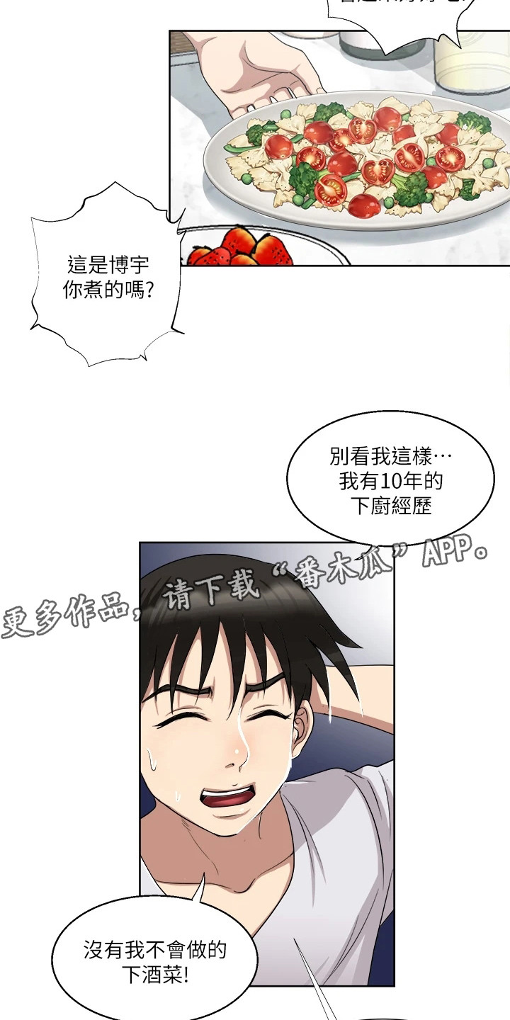 怪病缠身的小说漫画,第5章：反驳1图