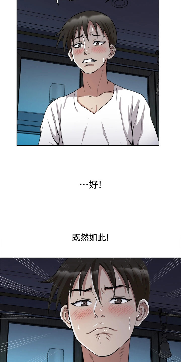 怪病缠身电视剧漫画,第7章：本能2图