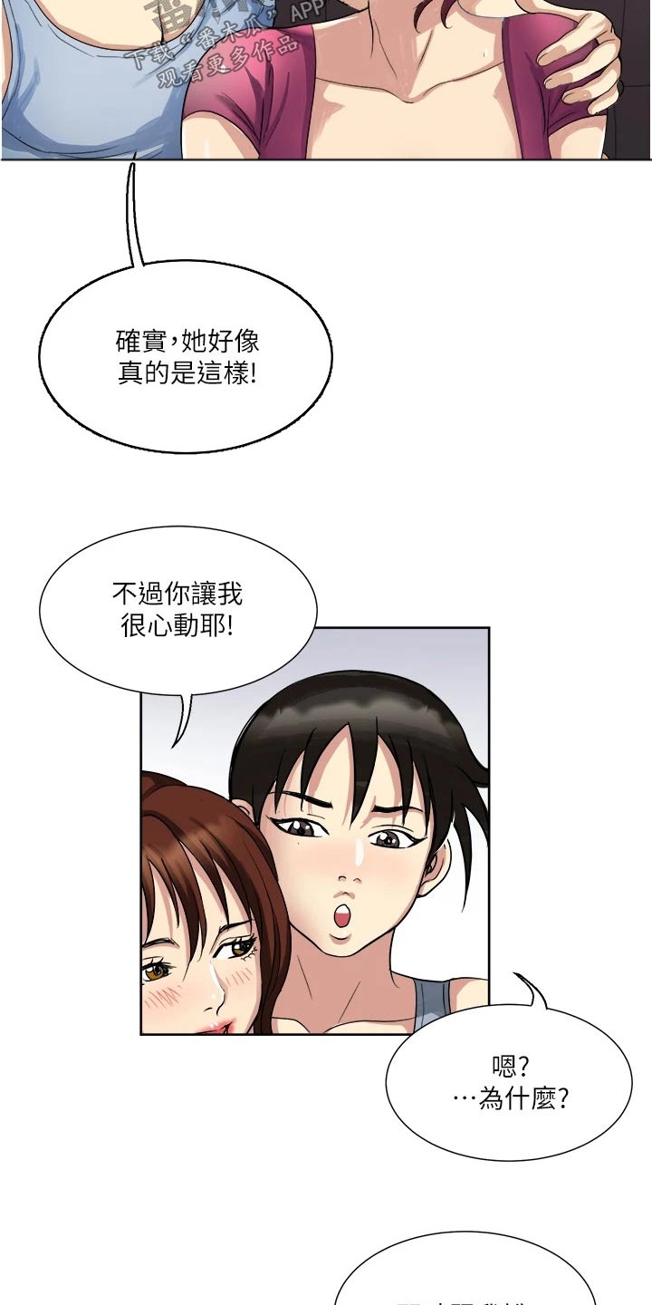 怪病患者漫画,第18章：姐妹2图