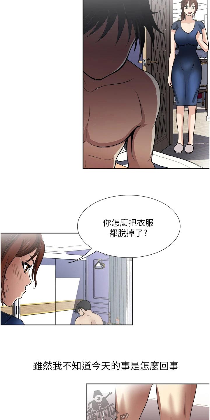 怪病缠身本命年漫画,第37章：监视1图