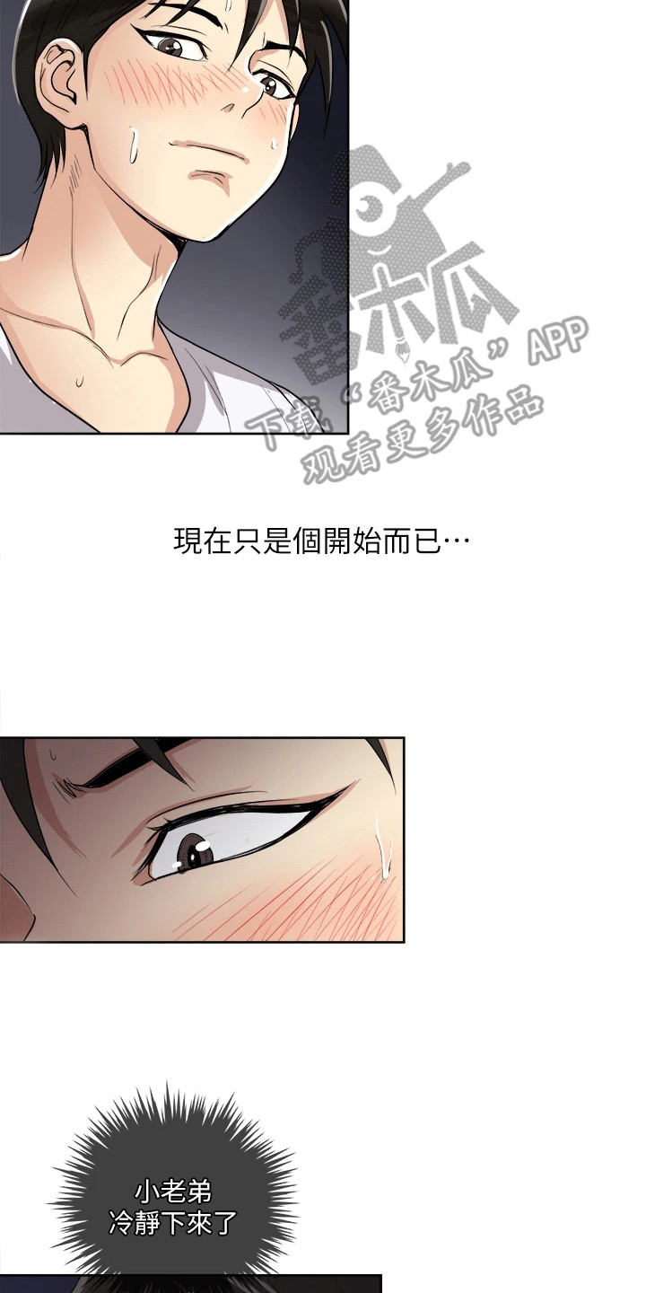 怪病缠身漫画,第7章：本能1图