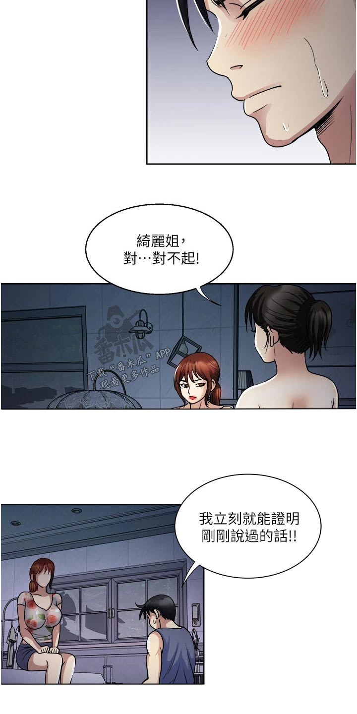 怪病患者漫画,第31章：请求原谅2图