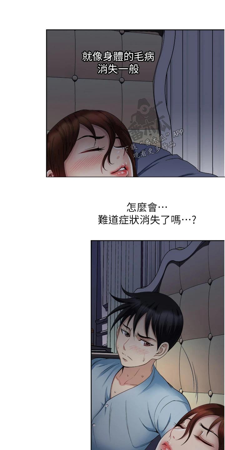 怪病缠身怎么治疗漫画,第38章：重感情2图